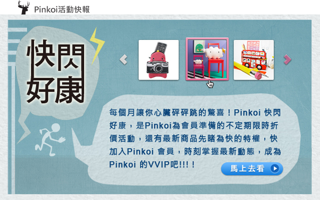 Pinkoi 快閃好康