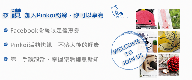 按讚加入pinkoi粉絲