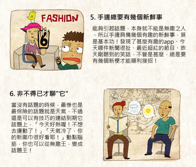 如何找話題？