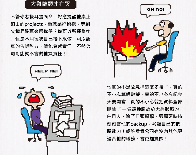 大難臨頭才在哭;收不完的爛攤子