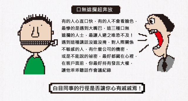 口無遮攔超奔放