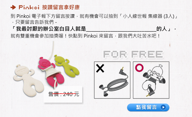 Pinkoi 按讚留言拿好康