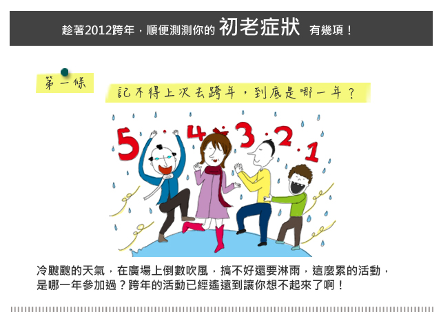記不得上次去跨年，到底是哪一年？