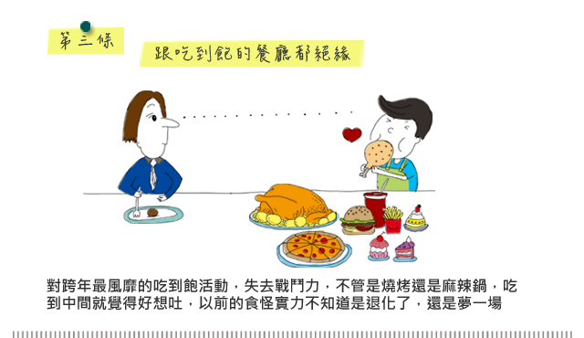 跟吃到飽的餐廳都絕緣