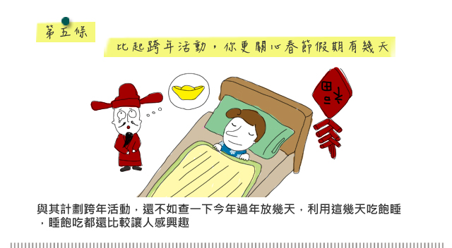 比起跨年活動，你更關心春節假期有幾天